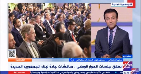 رؤساء أحزاب يشيدون بالجلسة الافتتاحية للحوار الوطني.. الريادة: المشاركون مندوبون عن كل فئات المجتمع.. الاتحاد الديمقراطى: جاءت بعد عام من الدراسة والفحص.. والجيل الديمقراطي: التنوع والثراء أعطى آمالا كثيرة