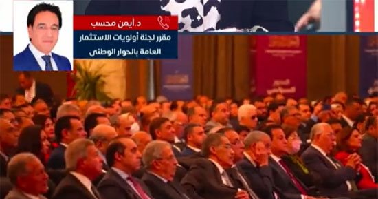 مقرر لجنة الاستثمار بالحوار الوطنى: التوصيات سترفع أولا بأول للرئيس السيسى