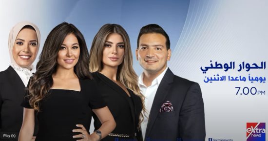 "الحوار الوطنى".. برنامج جديد على "إكسترا نيوز" يوميا ما عدا الاثنين