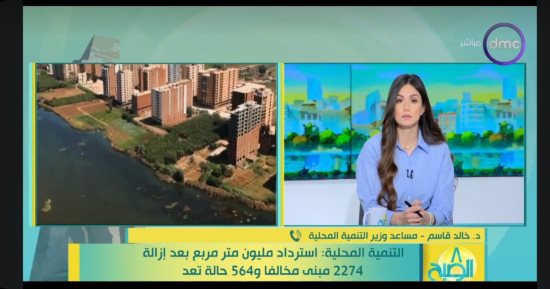 التنمية المحلية لـ"dmc": متابعة مستمرة للحفاظ على الأراضى الزراعية من التعديات