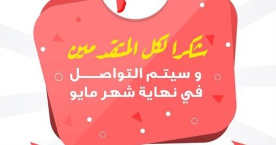التعليم تعقد مقابلات شخصية للأطفال المقبولين بالمدارس المصرية اليابانية آخر مايو