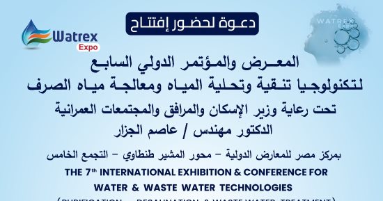 مياه القاهرة تشارك فى المعرض الدولى لتكنولوجيا تنقية وتحلية ومعالجة مياه الصرف