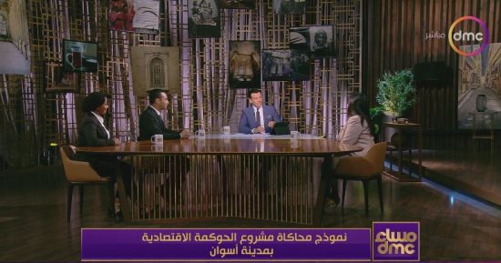 سلوى طبالة :نموذج محاكاة مشروع الحوكمة الاقتصادية بأسوان أخرج كوادر شبابية ممتازة
