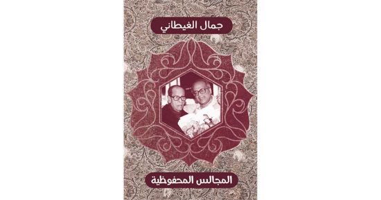 المجالس المحفوظية.. كيف اختص نجيب محفوظ جمال الغيطانى لحفظ أسراره؟