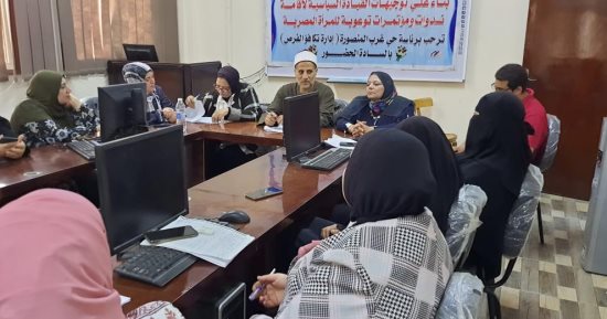 ندوات توعية وتثقيف للمرأة بالدقهلية 