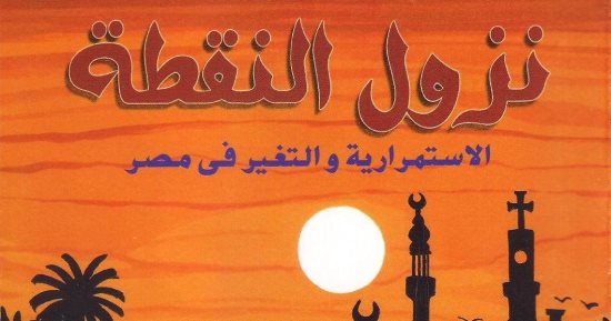 نزول النقطة.. كيف رأى جمال الغيطانى مسارات الهوية المصرية عبر التاريخ؟
