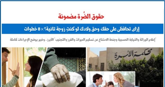 "لو كنتى زوجة تانية".. ازاى تحافظى على حقك وحق ولادك؟.. عن برلماني" 