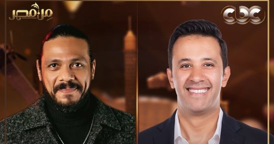 حمزة العيلى ضيف برنامج "من مصر" مع عمرو خليل الليلة على قناة cbc