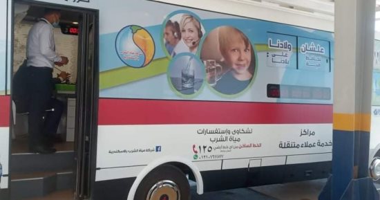 اعرف أماكن ومواعيد سيارات الخدمة لشركة مياه الشرب بالإسكندرية حتى 20 مايو 