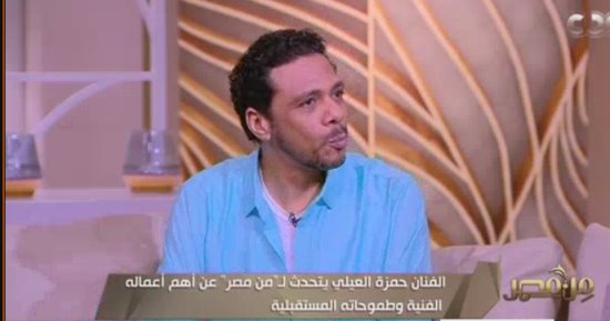 حمزة العيلى عن "رسالة الإمام": الجمهور كان بحاجة إلى عمل تاريخى احترافى