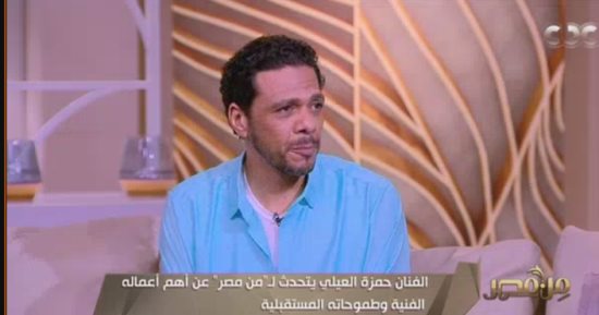 حمزة العيلي: خالد النبوى أدى دوره في رسالة الإمام بعبقرية و"هو سايب ايده"