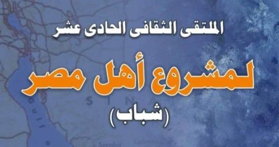 فعاليات اليوم.. انطلاق مشروع أهل مصر بالعريش وحفل ذكرى عبد الوهاب بالأوبرا