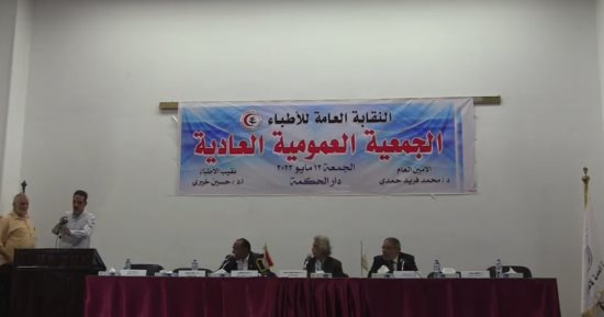 فتح باب التسجيل بالجمعية العمومية العادية لنقابة الأطباء وتكريم أوائل الخريجين