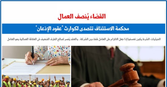 "الاستئناف" تتصدى لكوارث "عقود الإذعان" بـ3 مبادئ قضائية.. عن برلمانى