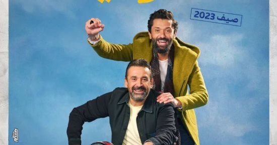 طرح أول بروموهات فيلم "بيت الروبى" للنجم كريم عبد العزيز