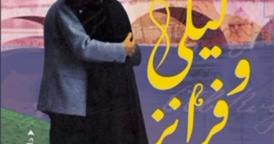 مناقشة رواية "ليلى وفرانز" بنوافذ ثقافية في السويس.. الخميس