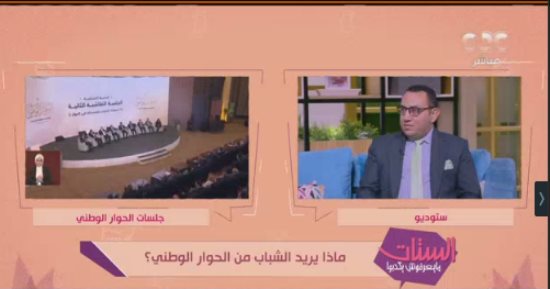 خبراء لـ"الستات ميعرفوش يكدبوا": الدولة المصرية حريصة على سماع صوت الشباب