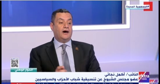 أكمل نجاتى: جلسات الحوار الوطنى نجحت بسبب التنظيم والكل من أجل مصر