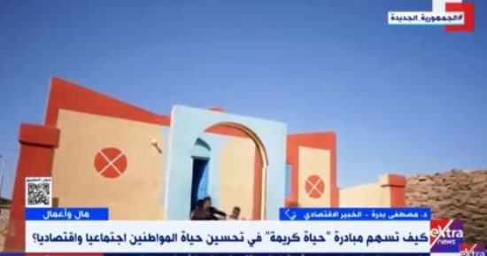 مصطفى بدرة لـ إكسترا نيوز: "حياة كريمة" تحسن فى الخدمات المقدمة للمواطنين
