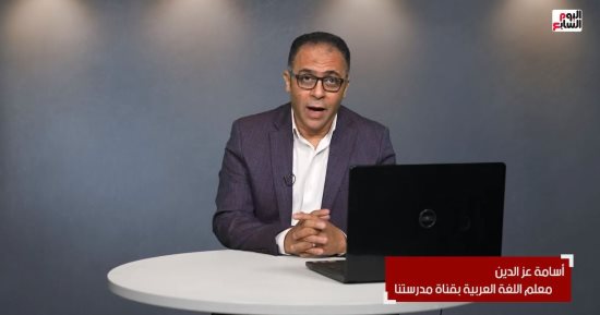 مراجعات الثانوية العامة .. نموذج متطابق لامتحان اللغة العربية .. فيديو