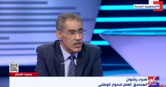 ضياء رشوان: الحوار الوطني متنوع وحقيقي «والناس تأكدت إننا مش جايبين حبايبنا»