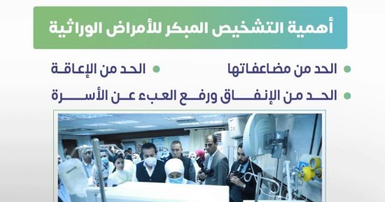ما أهمية التشخيص المبكر للأمراض الوراثية؟.. الصحة تجيب 