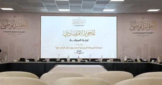 حزب الدستور بالحوار الوطنى: نقترح ضم الطيران لوزارة السياحة وفصل الآثار