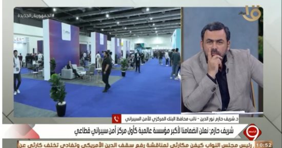 نائب محافظ البنك المركزى للأمن السيبرانى: وطنا استخدام التكنولوجيا ولدينا 70 محترفا من كوادرنا