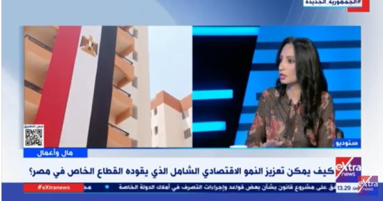 خبيرة اقتصادية لـ"اكسترا نيوز": اهتمام الرئيس بالطاقة المتجددة دفعة قوية لتطوير القطاع
