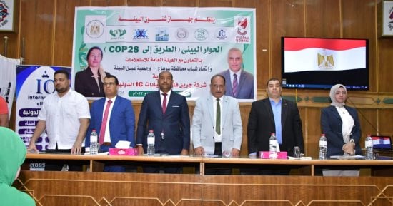انطلاق مؤتمر الحوار الوطنى البيئى "الطريق لمؤتمر المناخ COP28" بسوهاج