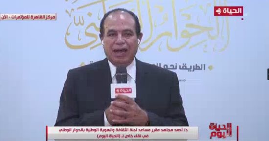 مقرر مساعد لجنة الثقافة بالحوار الوطنى: الهوية المصرية مرتبطة بالماضى والحاضر والمستقبل