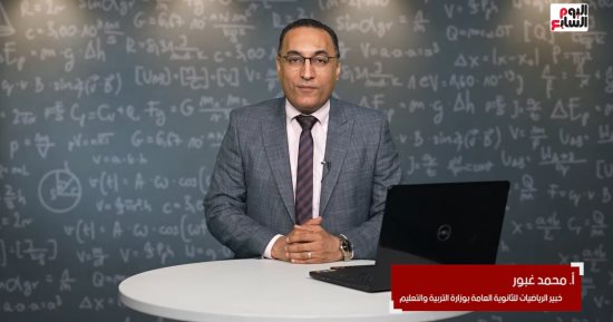 مراجعات الثانوية العامة.. خلاصة التفاضل والتكامل قبل امتحانات الثانوية العامة