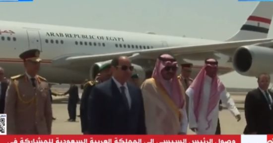 الرئيس السيسى يصل المملكة العربية السعودية للمشاركة بالقمة العربية .. فيديو