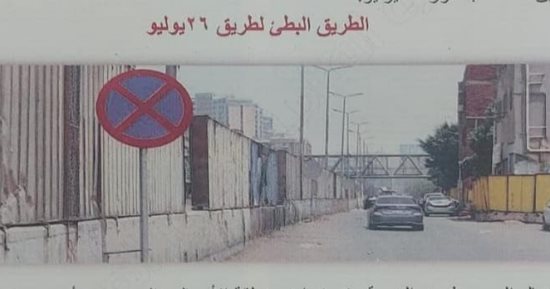 غلق طريق 26 يوليو من ميت عقبة حتى نفق وادى النيل.. تفاصيل الطرق البديلة