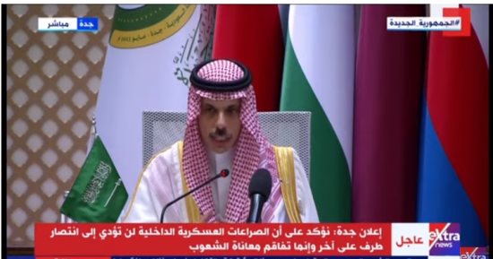 وزير خارجية السعودية للقاهرة الإخبارية: نعمل على الوصول لهدنة إنسانية فى السودان