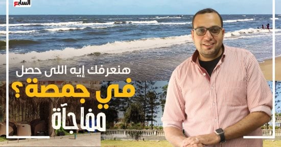 إزاى تصيف بأقل تكلفة.. دليلك لقضاء أحلى مصيف فى جمصة حلقة جديدة من "كده رضا"