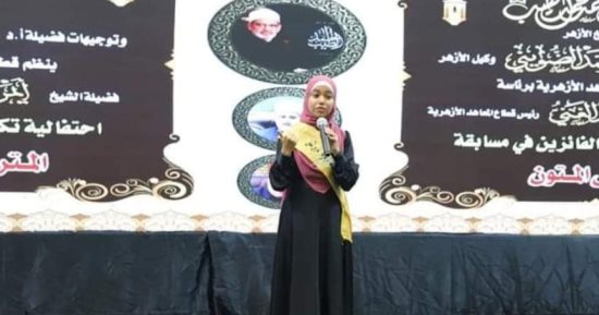فاطمة ابنة الوادي الجديد تفوز بالمركز الأول في مسابقة شيخ الأزهر.. صور