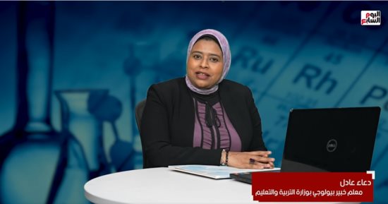 مراجعات الثانوية العامة... أهم وأبرز الأسئلة المتوقعة فى مادة البيولوجي