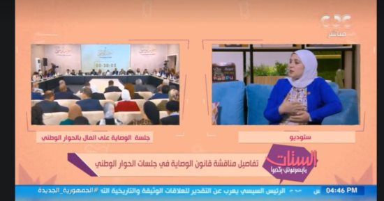 إيمان طلعت توضح توصيات التنسيقية في جلسة الوصاية على المال بالحوار الوطني