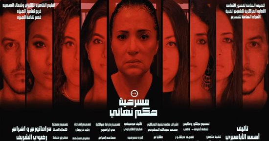 "حكم نهائى" على مسرح نهاد صليحة الإثنين المقبل