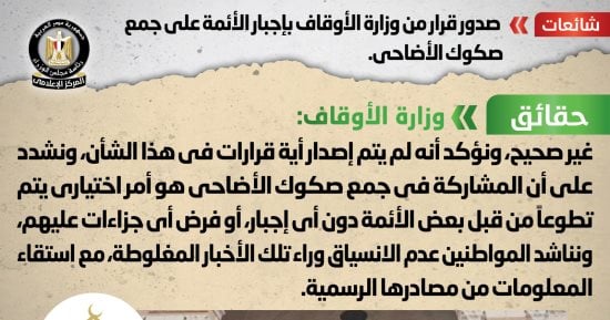 الأوقاف تنفى إجبار الأئمة على جمع "صكوك الأضاحى"