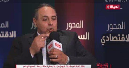رئيس حزب إرادة جيل: مخرجات الحوار الوطنى إيجابية للحياة السياسية فى مصر