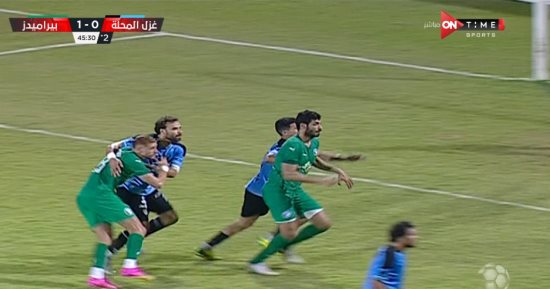 بيراميدز يتقدم على غزل المحلة بهدفين نظيفين فى الشوط الأول