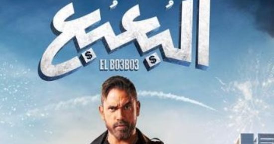 نجوم الفن يهنئون أمير كرارة على فيلم "البعبع": كسر الدنيا يا باشا مصر