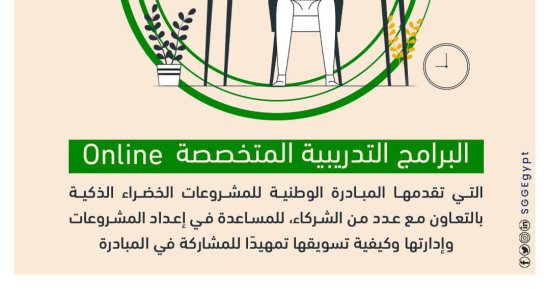 خطوات التسجيل فى المبادرة الوطنية للمشروعات الخضراء الذكية بأسوان