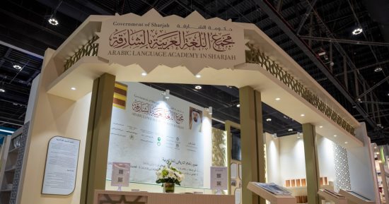 مجمع اللغة العربية يعرض 36 مجلدا للمعجم التاريخى فى معرض أبو ظبى للكتاب