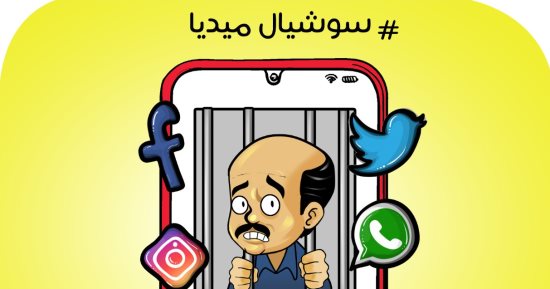 سجن مروج الشائعات على السوشيال ميديا في كاريكاتير اليوم السابع