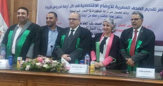 "اعلام القاهرة" تناقش رسالة علمية ترصد أطر تقديم الصحف للأوضاع الاقتصادية فى ظل أزمة كورونا