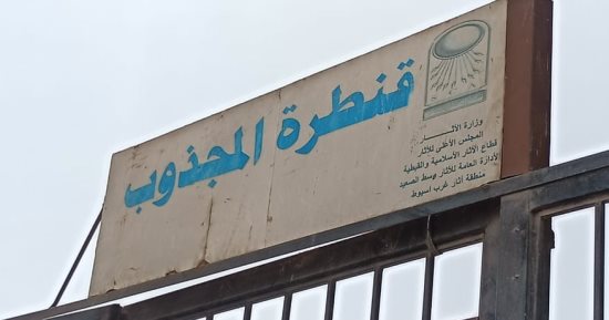 شاهد "قنطرة المجذوب" أقدم قناطر أسيوط 