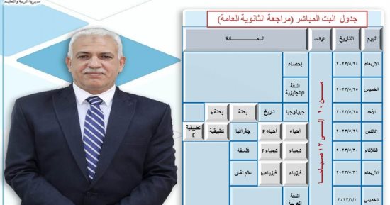تعليم القاهرة تبث مراجعات المواد الدراسية لشهادة الثانوية العامة.. تفاصيل
